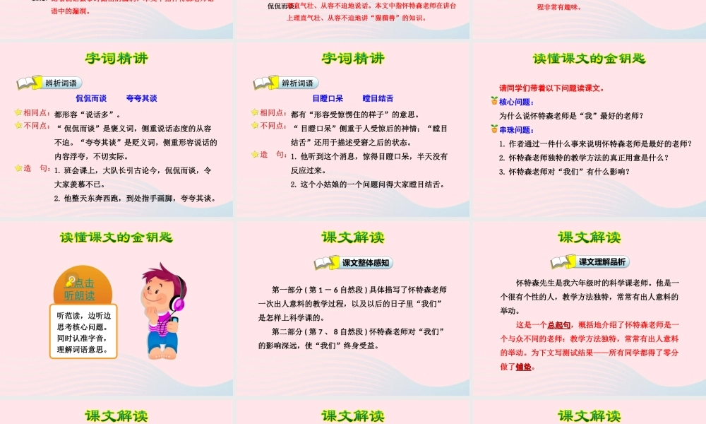 六年级语文下册 第五单元 21我最好的老师课件2 新人教版-新人教版小学六年级下册语文课件