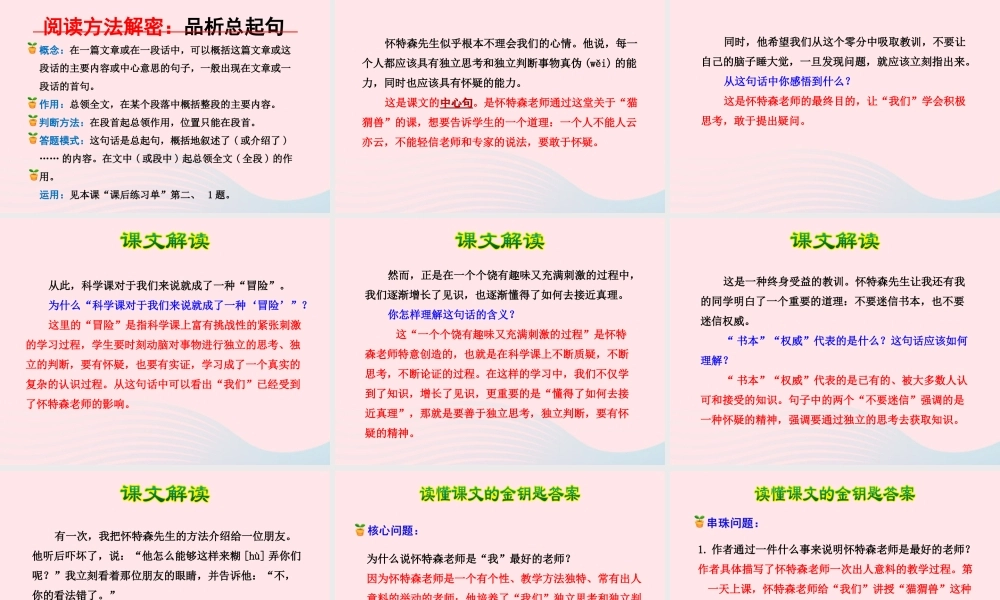 六年级语文下册 第五单元 21我最好的老师课件2 新人教版-新人教版小学六年级下册语文课件