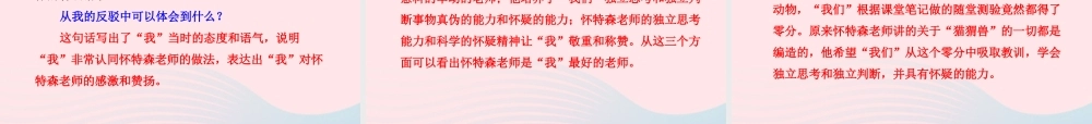 六年级语文下册 第五单元 21我最好的老师课件2 新人教版-新人教版小学六年级下册语文课件