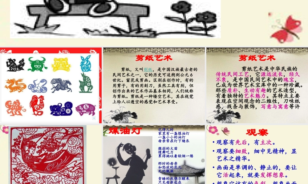 六年级语文下册 习作四《一个有趣的实验》课件5 苏教版-苏教版小学六年级下册语文课件