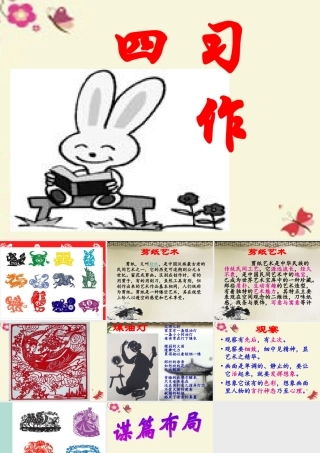 六年级语文下册 习作四《一个有趣的实验》课件5 苏教版-苏教版小学六年级下册语文课件