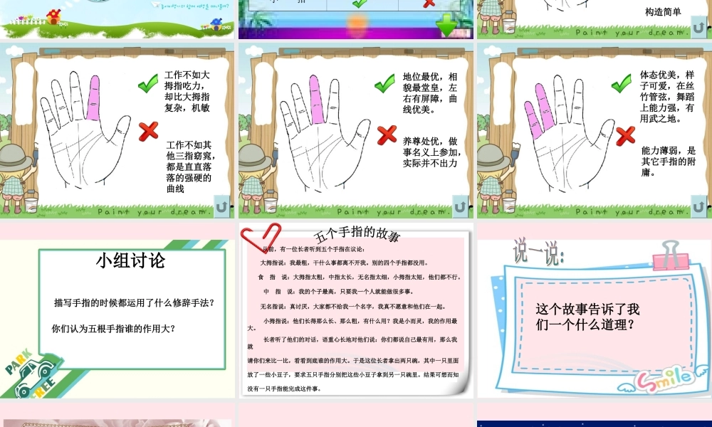 六年级语文下册 第一单元 5 手指课堂教学课件2 新人教版-新人教版小学六年级下册语文课件