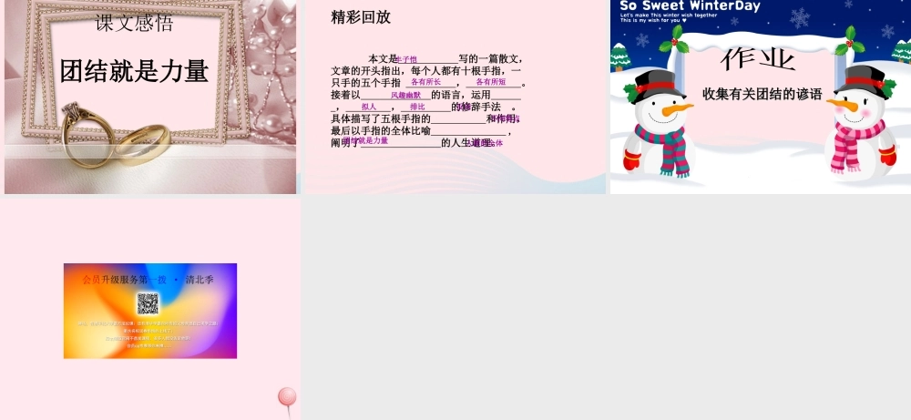 六年级语文下册 第一单元 5 手指课堂教学课件2 新人教版-新人教版小学六年级下册语文课件