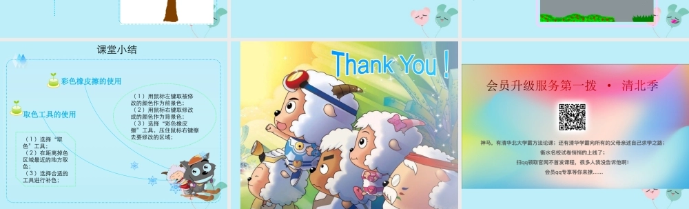 四年级信息技术上册 第四课《奇妙的“取色”工具和“彩色橡皮擦”》课件 川教版-川教级上册信息技术课件