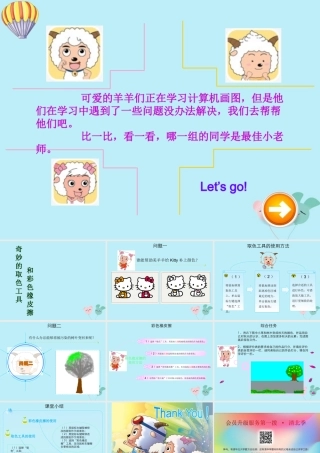 四年级信息技术上册 第四课《奇妙的“取色”工具和“彩色橡皮擦”》课件 川教版-川教级上册信息技术课件