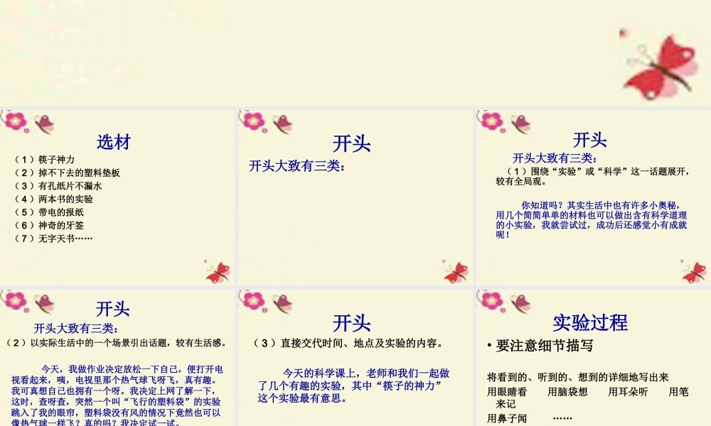 六年级语文下册 习作四《一个有趣的实验》课件6 苏教版-苏教版小学六年级下册语文课件