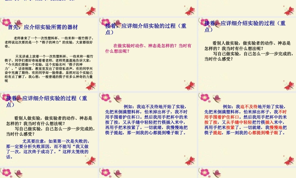 六年级语文下册 习作四《一个有趣的实验》课件6 苏教版-苏教版小学六年级下册语文课件