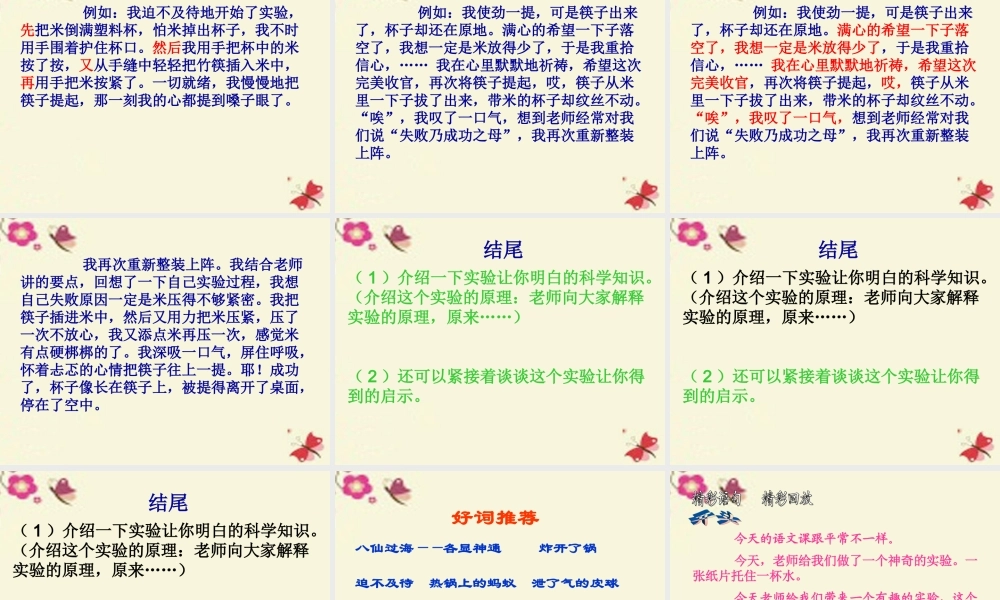 六年级语文下册 习作四《一个有趣的实验》课件6 苏教版-苏教版小学六年级下册语文课件