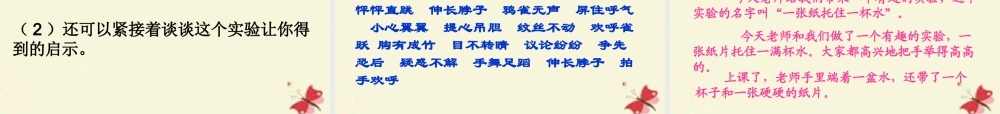六年级语文下册 习作四《一个有趣的实验》课件6 苏教版-苏教版小学六年级下册语文课件