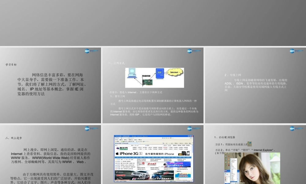 四年级信息技术上册 第一单元 走进网络世界－简单网络应用课件 辽师大版（三起）