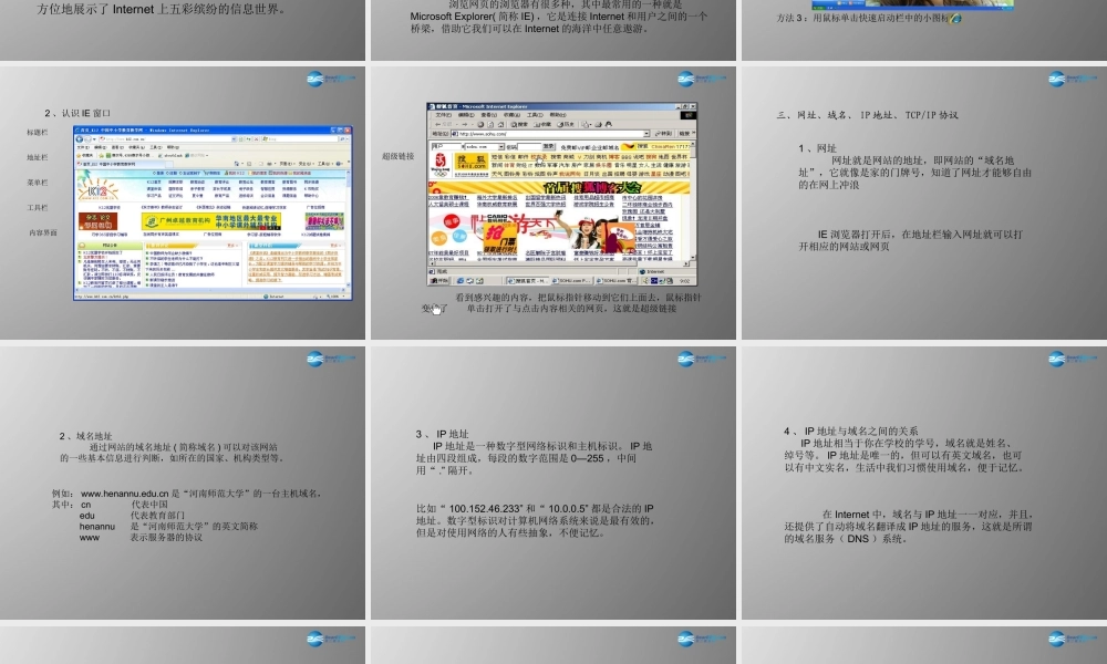 四年级信息技术上册 第一单元 走进网络世界－简单网络应用课件 辽师大版（三起）