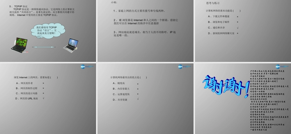 四年级信息技术上册 第一单元 走进网络世界－简单网络应用课件 辽师大版（三起）