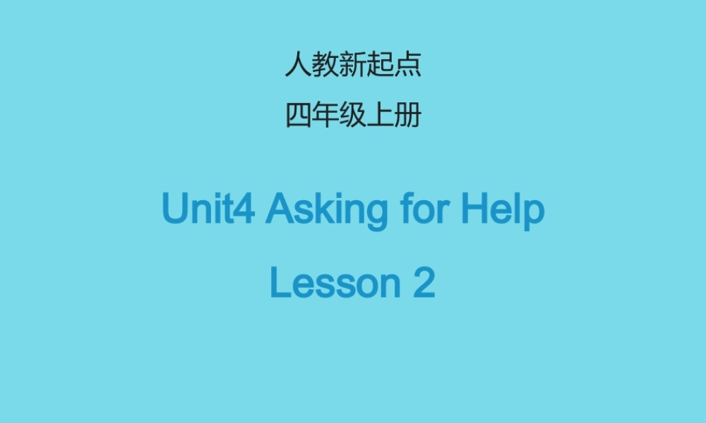 四年级英语上册 Unit 4 Asking for Help（Lesson 2）课件 人教新起点-人教新起点小学四年级上册英语课件