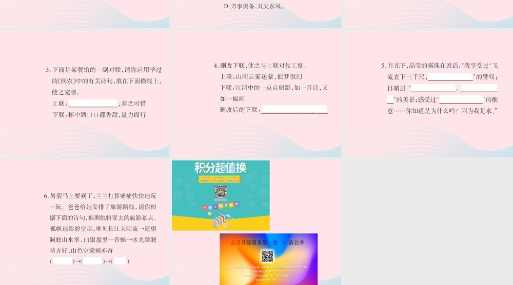 六年级语文下册 小考新题型二习题课件 新人教版-新人教版小学六年级下册语文课件