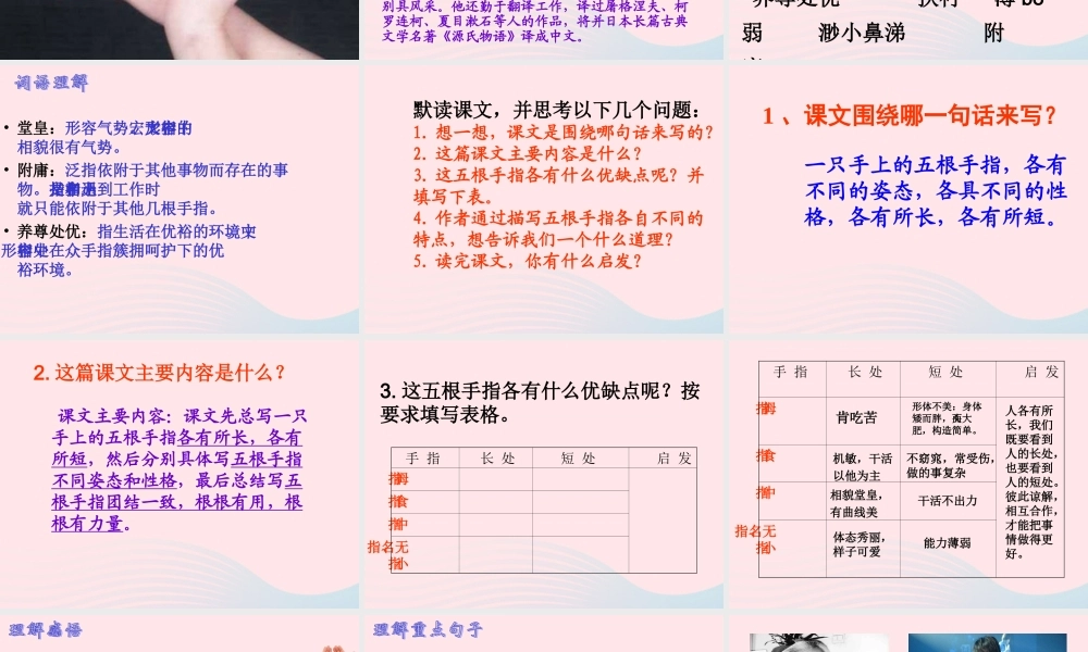 六年级语文下册 第一单元 5《手指》课件 新人教版-新人教版小学六年级下册语文课件