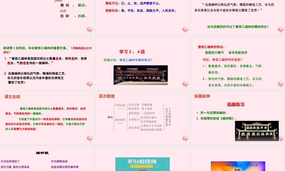 六年级语文下册 第五单元 24 编钟课件 语文S版-语文S版小学六年级下册语文课件