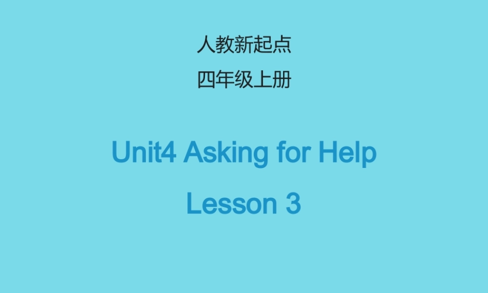 四年级英语上册 Unit 4 Asking for Help（Lesson 3）课件 人教新起点-人教新起点小学四年级上册英语课件