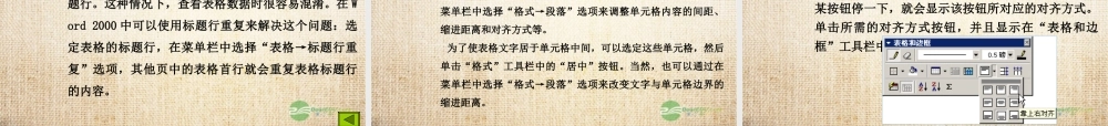 四年级信息技术上册 插入表格课件 龙教版