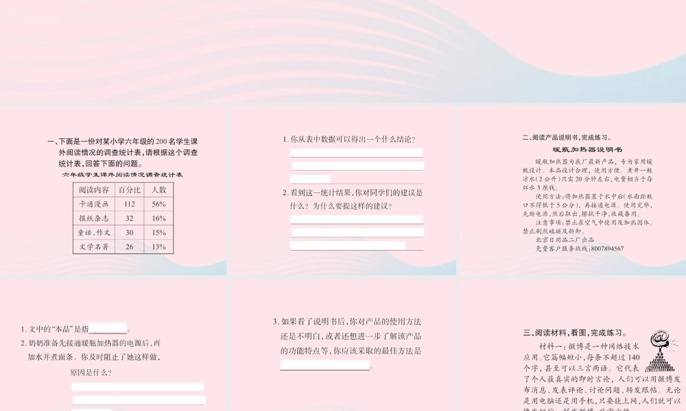 六年级语文下册 小考新题型三习题课件 新人教版-新人教版小学六年级下册语文课件