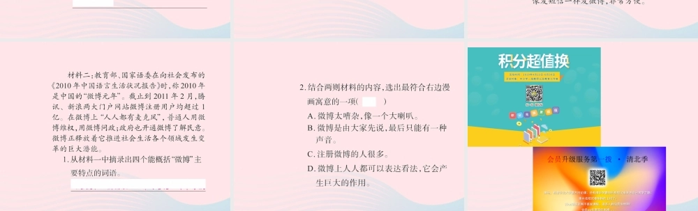六年级语文下册 小考新题型三习题课件 新人教版-新人教版小学六年级下册语文课件