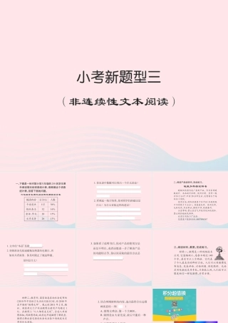 六年级语文下册 小考新题型三习题课件 新人教版-新人教版小学六年级下册语文课件