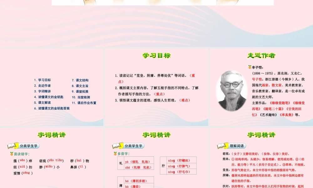 六年级语文下册 第一单元 5手指课件1 新人教版-新人教版小学六年级下册语文课件