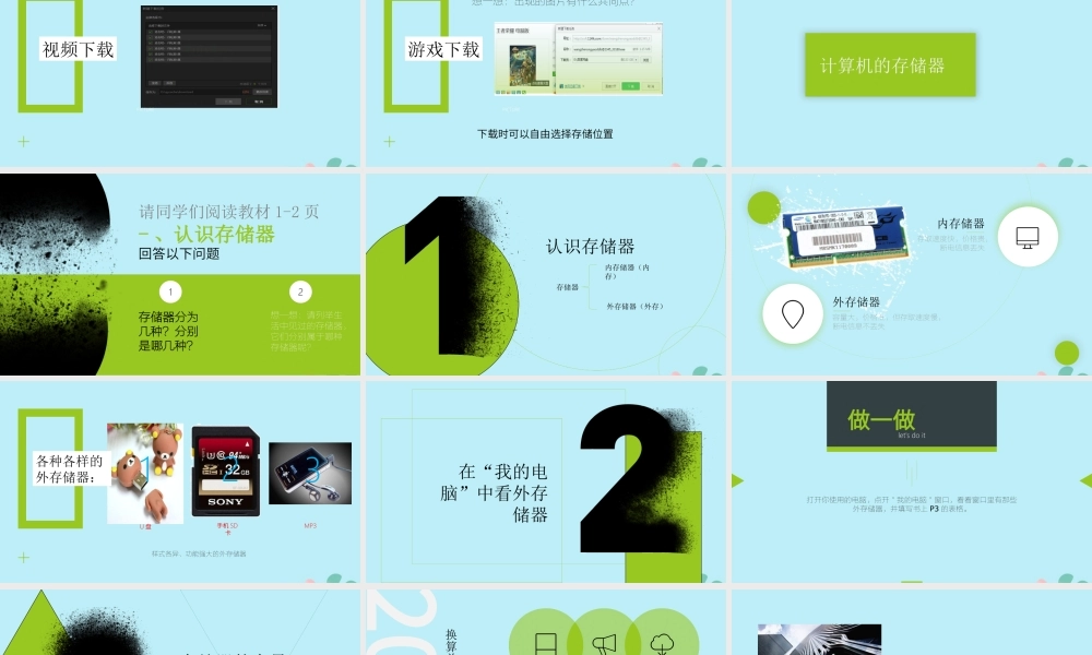 四年级信息技术上册 第一课《计算机的存储器》课件 川教版-川教级上册信息技术课件