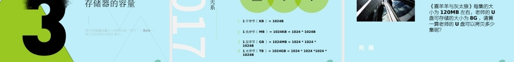 四年级信息技术上册 第一课《计算机的存储器》课件 川教版-川教级上册信息技术课件
