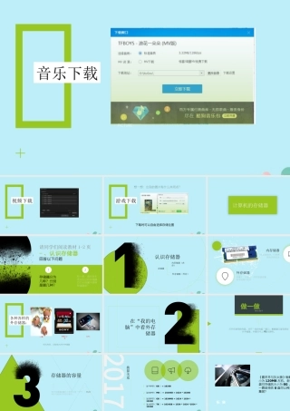 四年级信息技术上册 第一课《计算机的存储器》课件 川教版-川教级上册信息技术课件