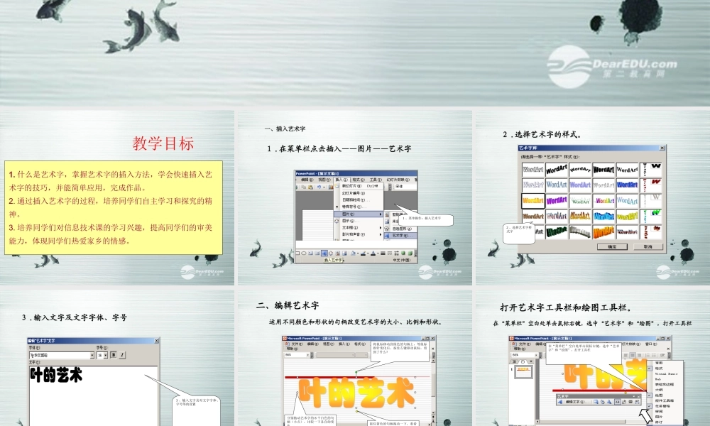四年级信息技术上册 插入艺术字 1课件 龙教版