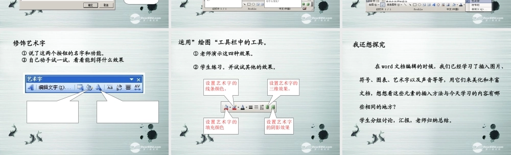 四年级信息技术上册 插入艺术字 1课件 龙教版