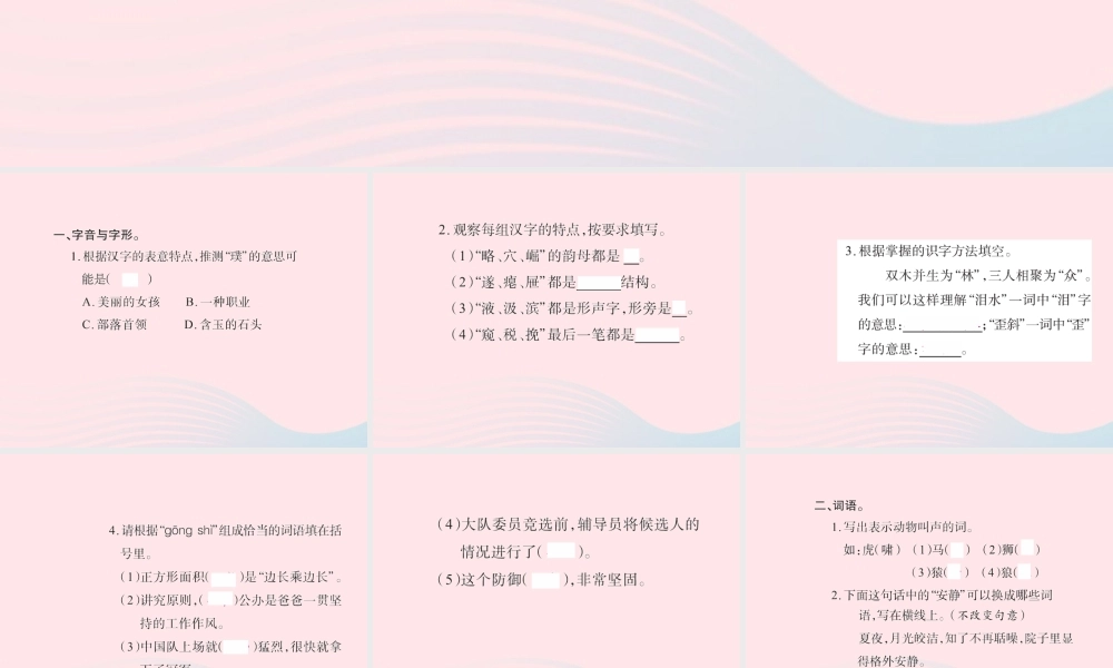 六年级语文下册 小考新题型一习题课件 新人教版-新人教版小学六年级下册语文课件