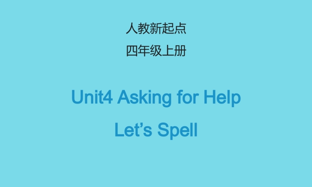 四年级英语上册 Unit 4 Asking for Help（Let’s Spell）课件 人教新起点-人教新起点小学四年级上册英语课件