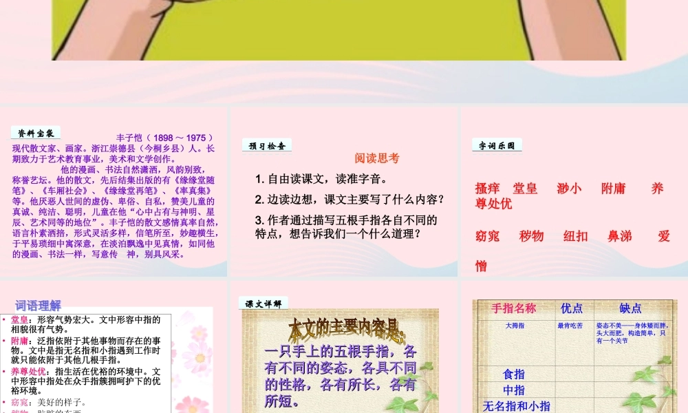 六年级语文下册 第一单元 5手指课件2 新人教版-新人教版小学六年级下册语文课件