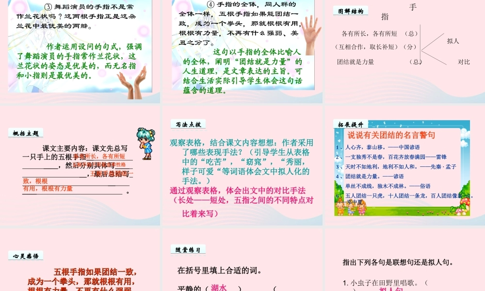六年级语文下册 第一单元 5手指课件2 新人教版-新人教版小学六年级下册语文课件
