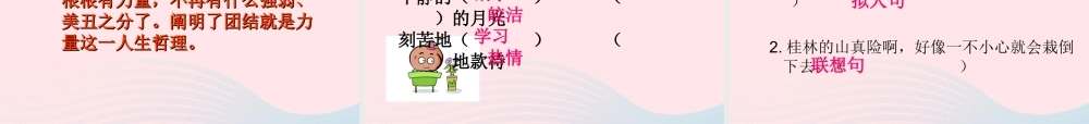 六年级语文下册 第一单元 5手指课件2 新人教版-新人教版小学六年级下册语文课件