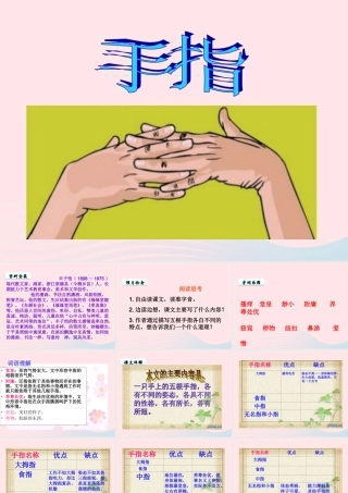 六年级语文下册 第一单元 5手指课件2 新人教版-新人教版小学六年级下册语文课件