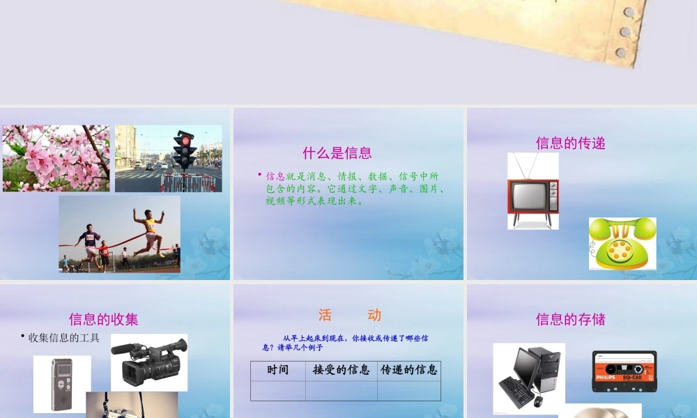 四年级信息技术上册 第一课《信息与信息技术》课件 河大版-河大版小学四年级上册信息技术课件