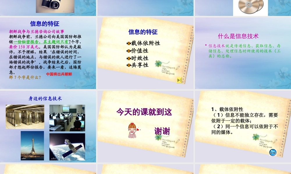 四年级信息技术上册 第一课《信息与信息技术》课件 河大版-河大版小学四年级上册信息技术课件
