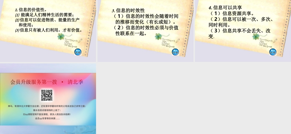 四年级信息技术上册 第一课《信息与信息技术》课件 河大版-河大版小学四年级上册信息技术课件