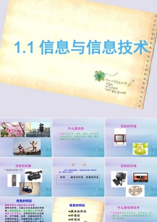 四年级信息技术上册 第一课《信息与信息技术》课件 河大版-河大版小学四年级上册信息技术课件