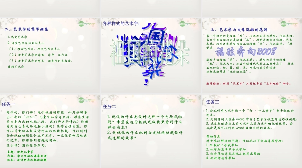 四年级信息技术上册 插入艺术字课件 龙教版