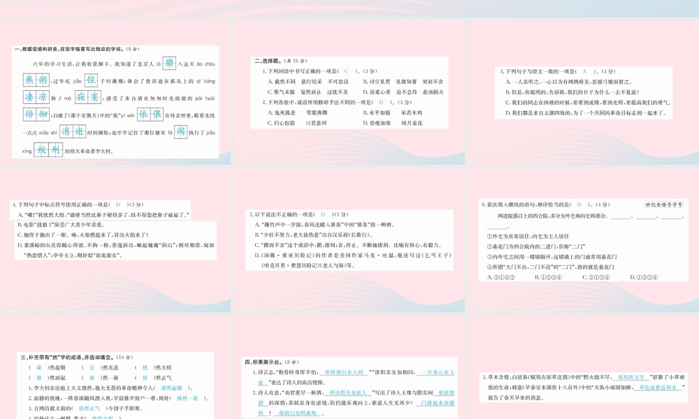 六年级语文下册 小升初毕业模拟试卷课件 新人教版-新人教版小学六年级下册语文课件
