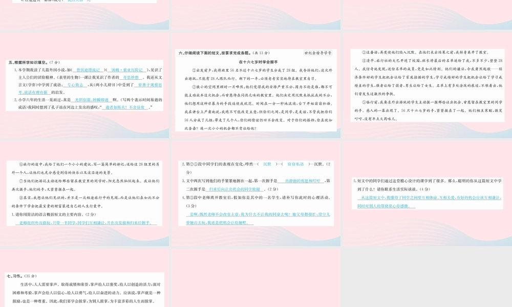 六年级语文下册 小升初毕业模拟试卷课件 新人教版-新人教版小学六年级下册语文课件