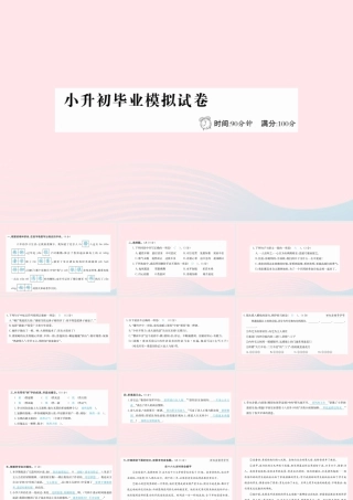 六年级语文下册 小升初毕业模拟试卷课件 新人教版-新人教版小学六年级下册语文课件