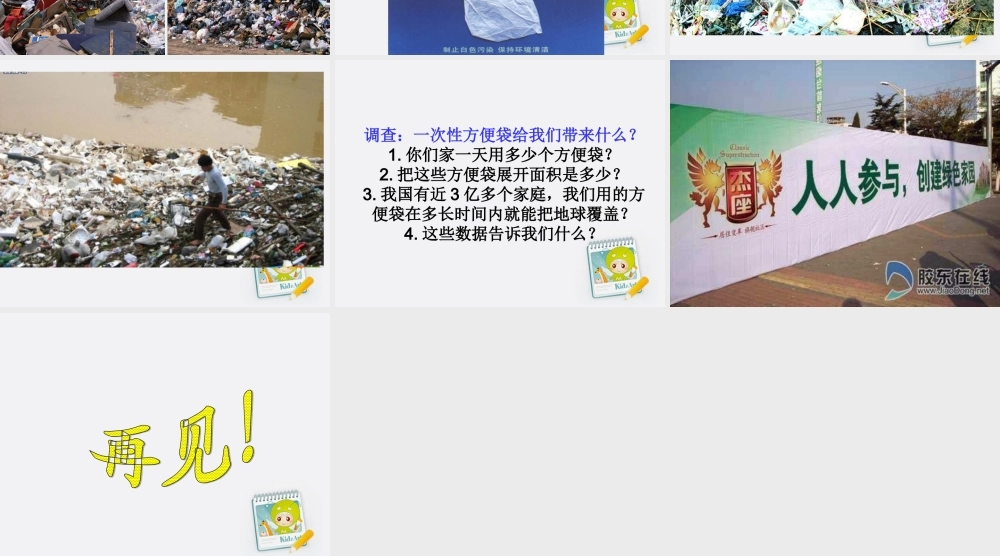 四年级科学上册 玻璃与塑料 1课件 青岛版五年制