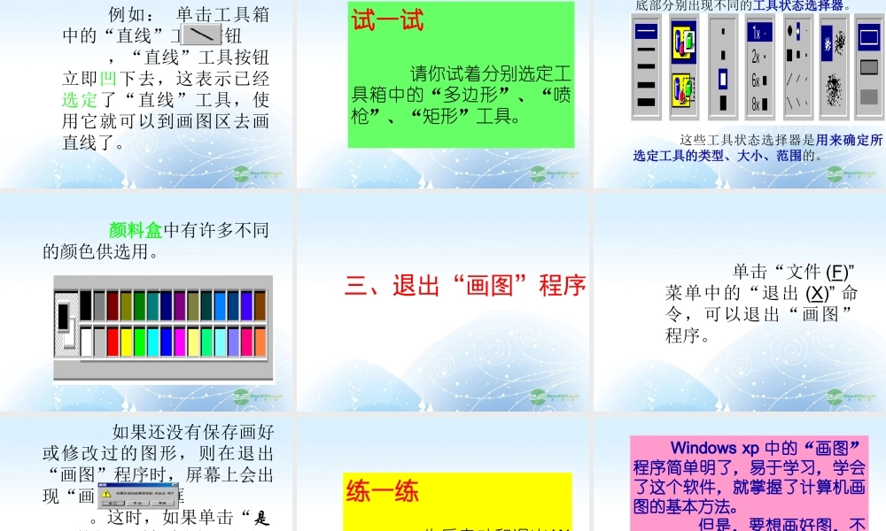 四年级信息技术上册 认识画图软件 2课件 闽教版