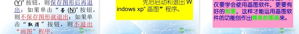 四年级信息技术上册 认识画图软件 2课件 闽教版