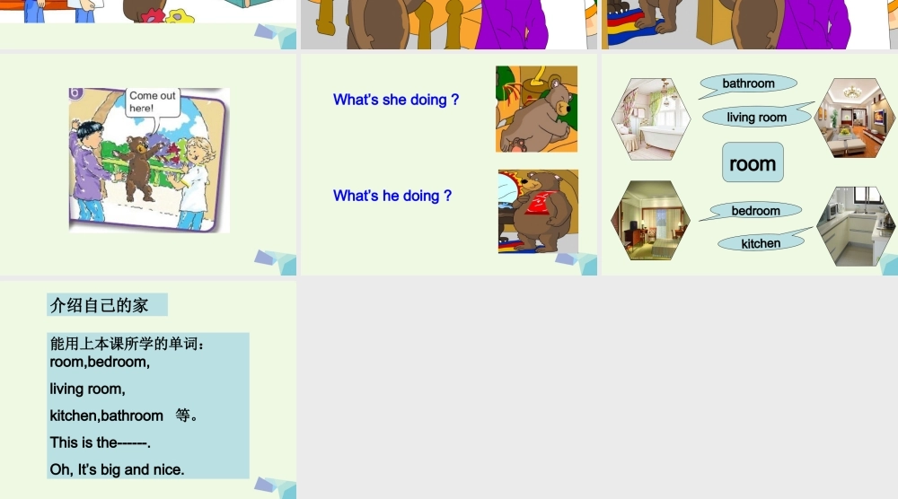 四年级英语上册 Unit 4 Bobby’s House课件2 北师大版（三起）-北师大版小学四年级上册英语课件