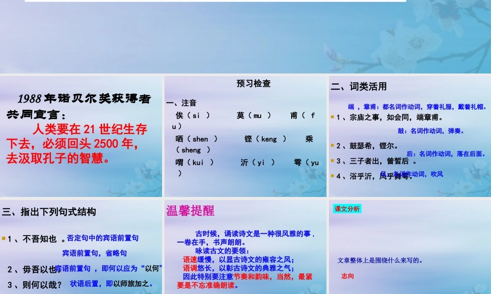 六年级语文下册 第一单元 春天来了 1.2 春风课件2 沪教版五四制-沪教版小学六年级下册语文课件
